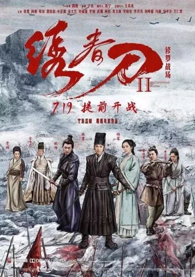 Film: Brotherhood of Blades II: The Infernal Battlefield
