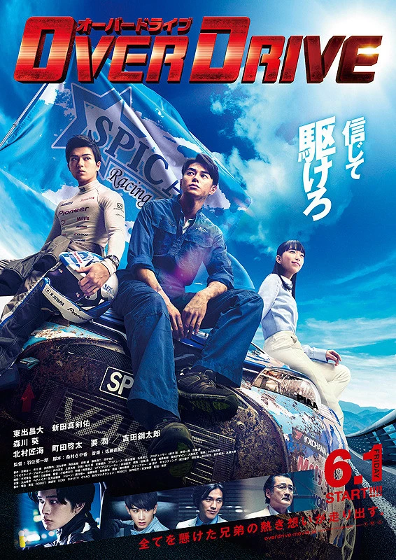 Film: Over Drive
