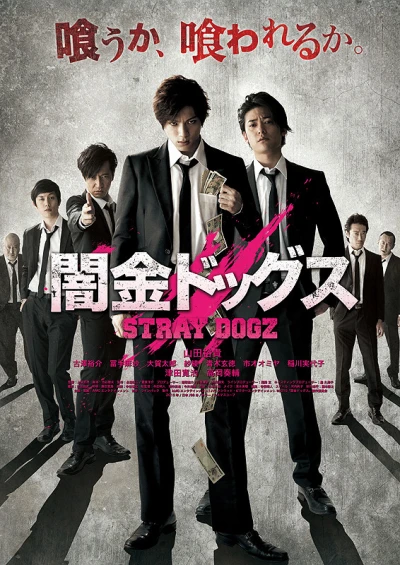 Film: Yamikin Dogs