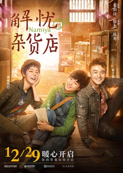 Film: Namiya