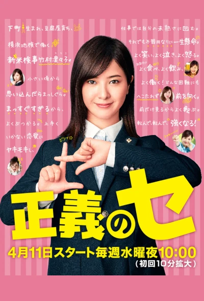 Film: Seigi no Se