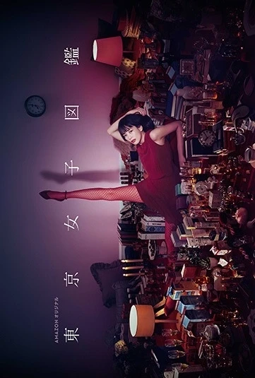 Film: Tokyo Girl