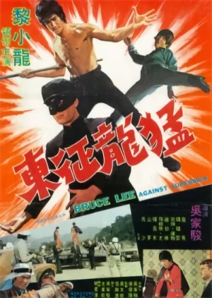 Film: Bruce Lee Against Supermen