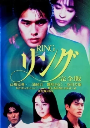 Film: Ring: Kanzenban