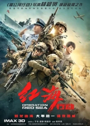 Film: Honghai Xingdong