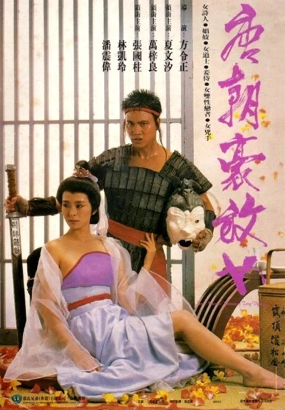 Film: An Amorous Woman of Tang Dynasty