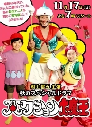 Film: Hakushon Daimaou
