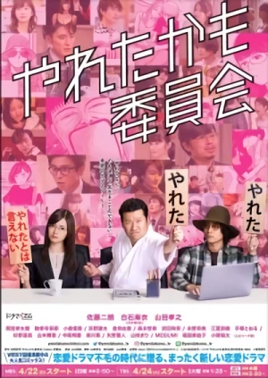 Film: The Could've-Gone-All-The-Way Committee
