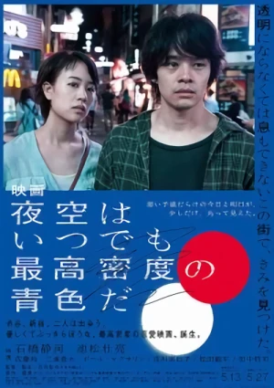 Film: Yozora wa Itsu demo Saikou Mitsudo no Aoiro da
