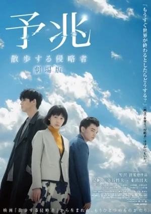 Film: Yochou: Sanpo Suru Shinryakusha Gekijouban
