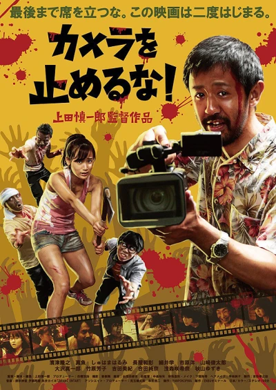 Film: Ne coupez pas!