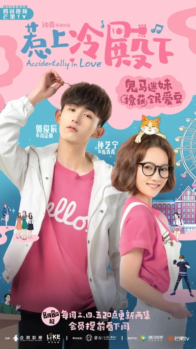 Film: Accidentally in Love