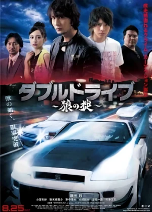 Film: Double Drive: Ookami no Okite