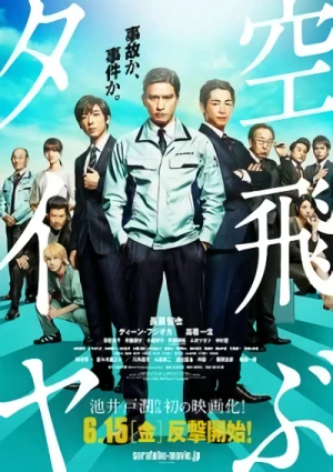 Film: Soratobu Taiya