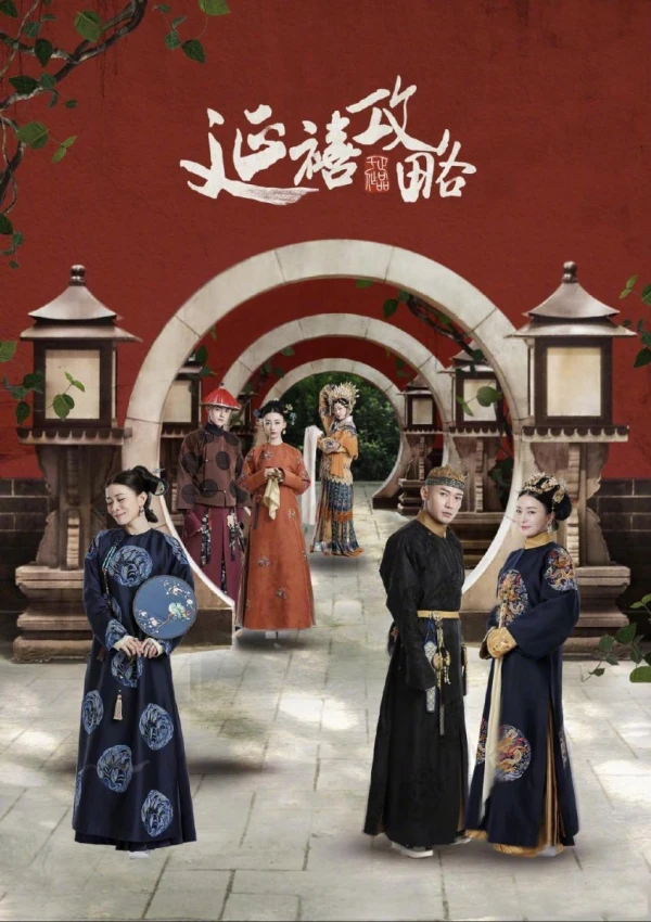 Film: L’Histoire du palais Yanxi