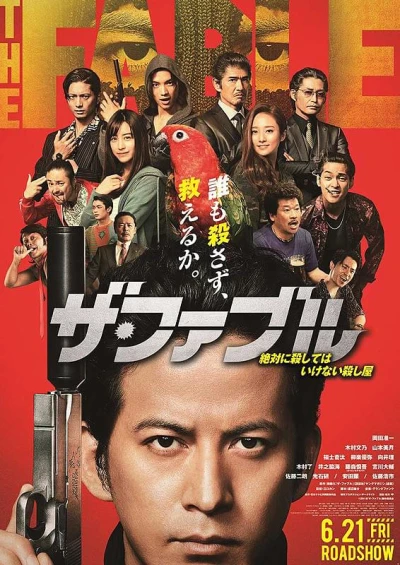 Film: The Fable