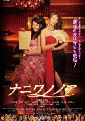 Film: Naniwa no Noa
