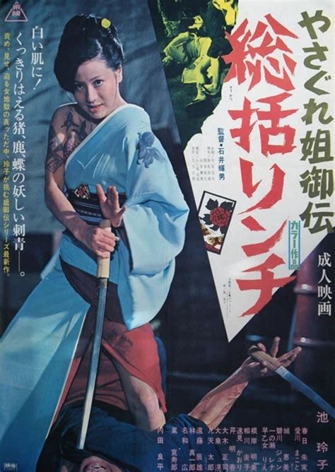 Film: The Female Yakuza Tale