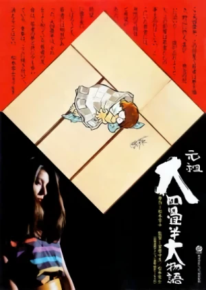 Film: Ganso Daiyojouhan Daimonogatari