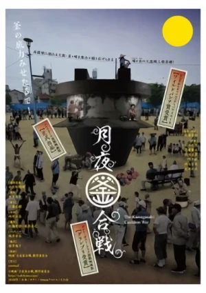 Film: Tsukiyo Kamagassen