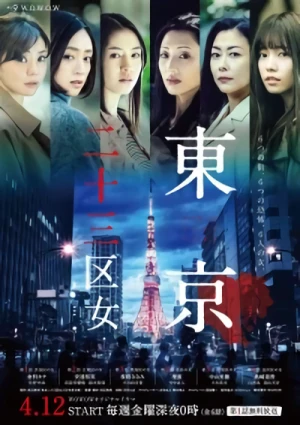 Film: Tokyo 23-ku Onna Film: Tokyo 23-ku Onna