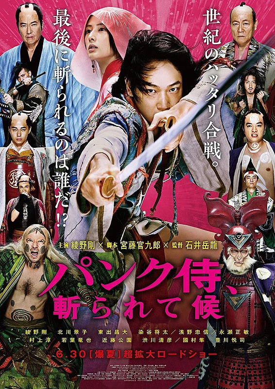 Film: Punk Samurai, Kirarete Sourou