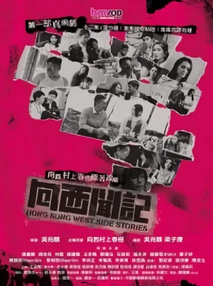 Film: Hong Kong West Side Stories
