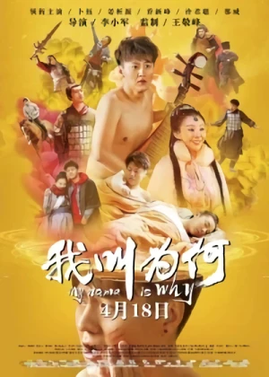 Film: Wo Jiao Wei He