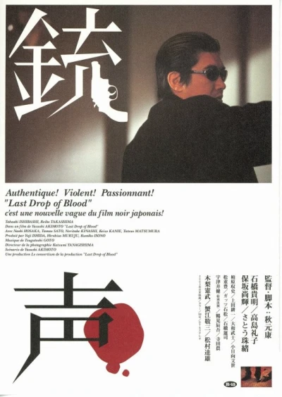 Film: Juusei: Last Drop of Blood