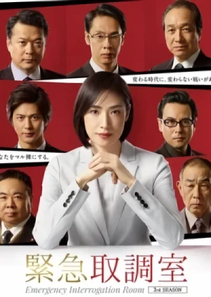Film: Kinkyuu Torishirabeshitsu 3rd Season