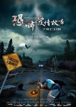 Film: Kong Bu Ai Qing Gu Shi Zhi Si Wang Gong Lu