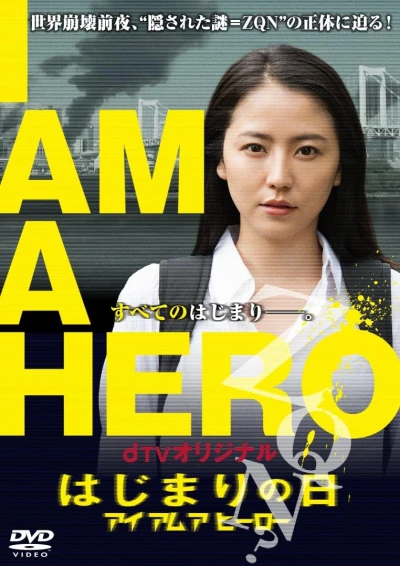 Film: I Am a Hero: Hajimari no Hi