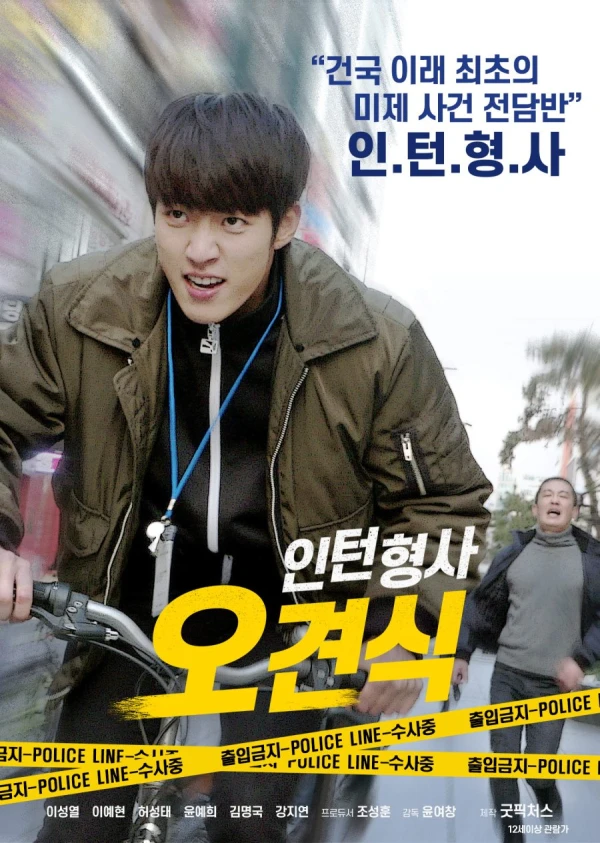 Film: Détective stagiaire Oh Kyeon-sik