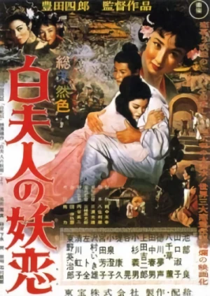 Film: Madame White Snake