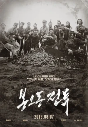 Film: Bongodong Jeontu