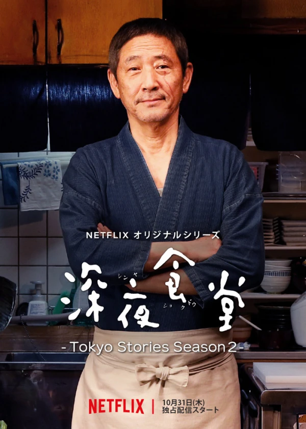 Film: Midnight Diner: Tokyo Stories Saison 2
