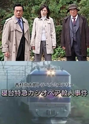 Film: Nishimura Kyoutarou Travel Mystery 55: Shindai Tokkyuu Cassiopeia Satsujin Jiken