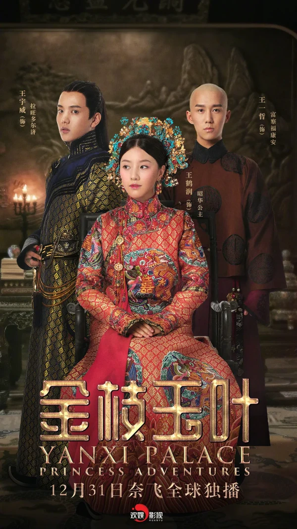 Film: Yanxi Palace: Princess Adventures