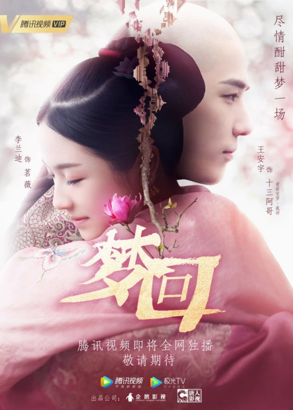 Film: Rêve de retour à la dynastie Qing