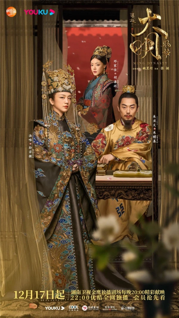 Film: La dynastie Ming