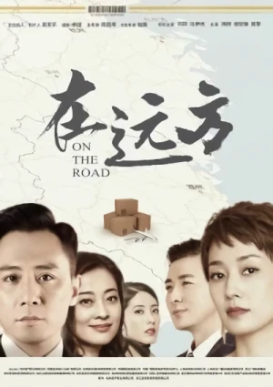 Film: Zai Yuanfang