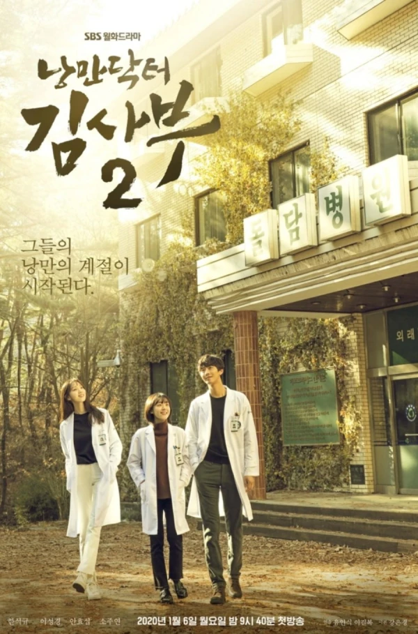 Film: Dr. Romantic 2