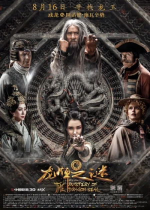 Film: The Mystery of The Dragon Seal: La Legende du Dragon