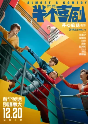Film: Bange Xiju