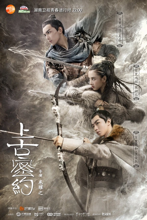 Film: Guardians of the Ancient Oath