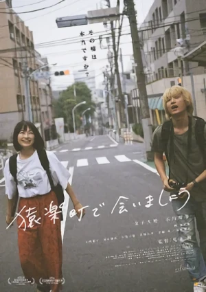 Film: Sarugaku-chou de Aimashou