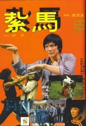 Film: Kung Fu Mystery Kicker