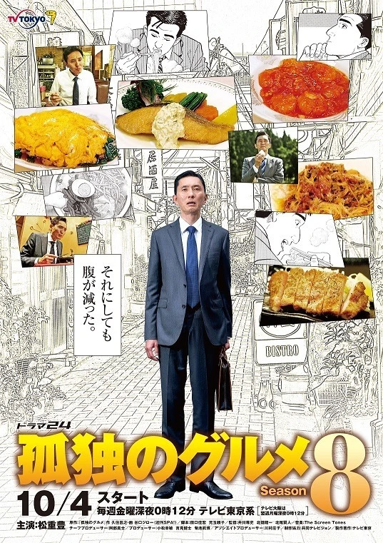 Film: Kodoku no Gourmet Season 8