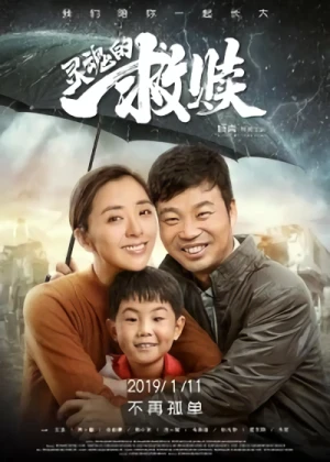 Film: Linghun De Jiushu