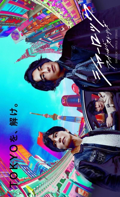 Film: Sherlock Tokubetsu-hen